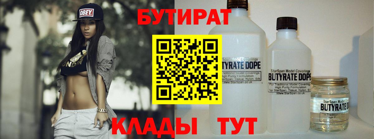 Дубна  Бутират  Вход с VPN  Бутират вода 