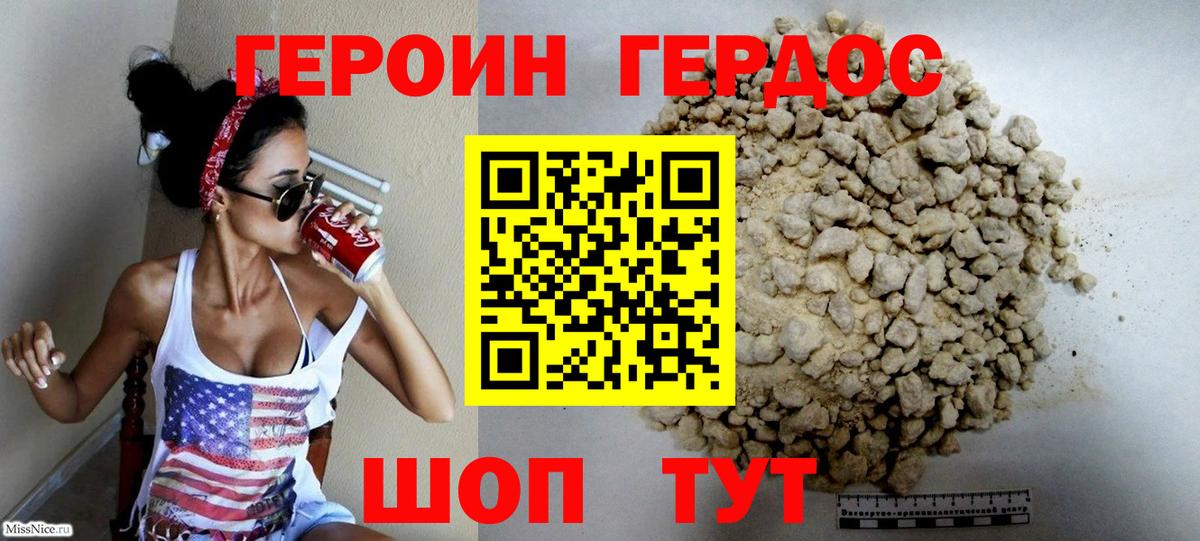 ГЕРОИН белый Дубна