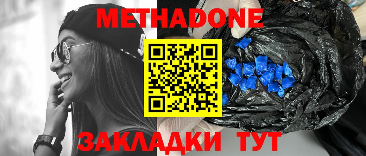 МЕТАДОН кристалл Дубна
