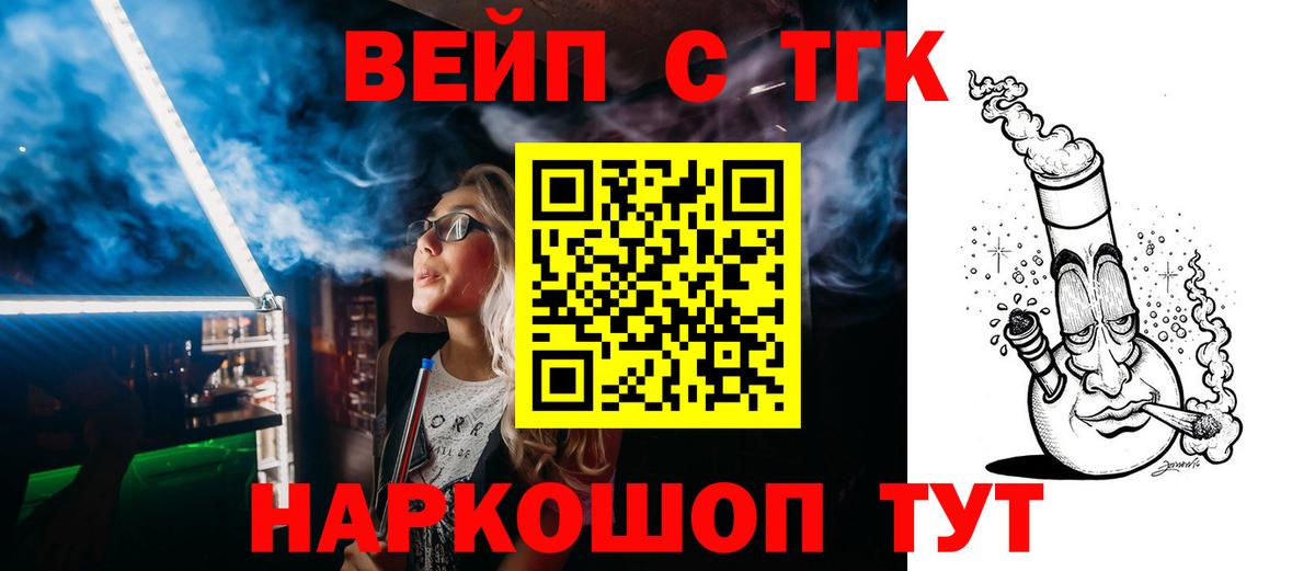 ТГК вейп Дубна